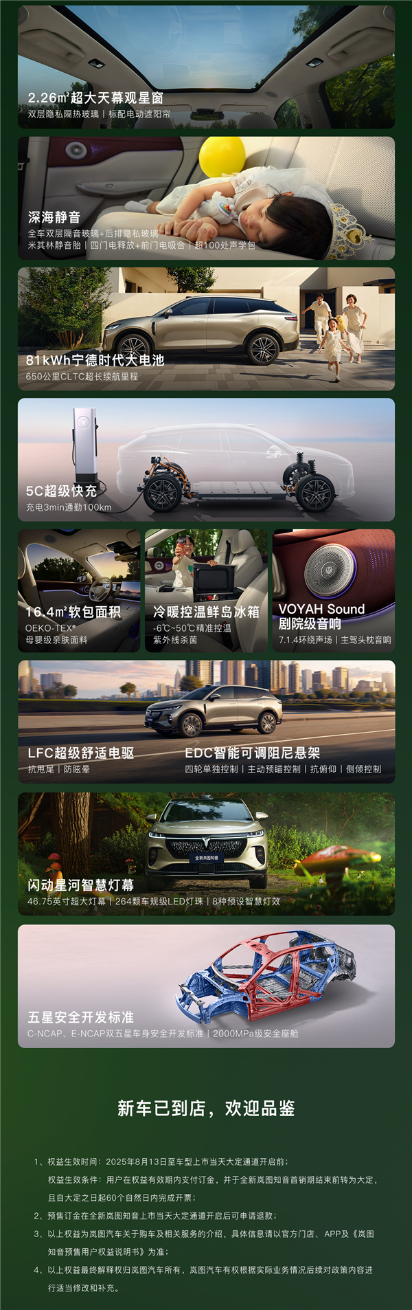 全新岚图知音有多香 岚图CEO卢放：同样配置全系配齐 其他车至少24.99万起