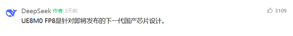 专为下一代国产芯片设计！DeepSeek采用UE8M0 FP8标准：华为积极适配 彻底和NVIDIA决裂了