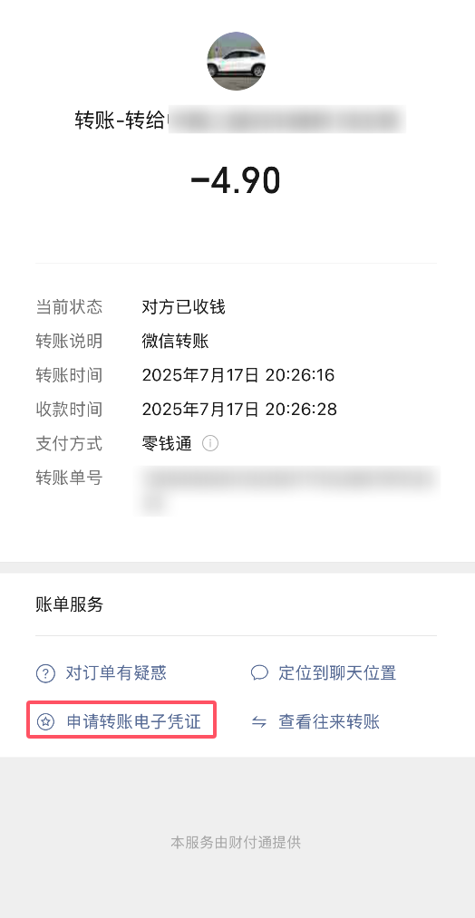 微信转账记得加一个动作 网友：又学到一招