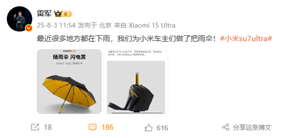 最近雨太多！雷军称为小米车主做了把伞 169元适配小米汽车