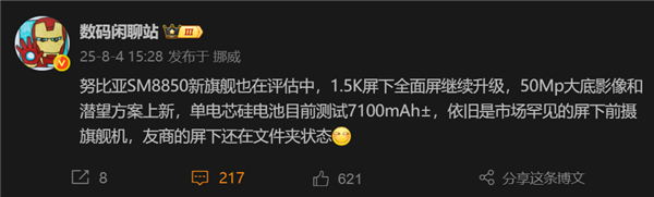 第二代骁龙8 Elite真全面屏！努比亚Z80 Ultra首曝：沿用1.5K无孔屏