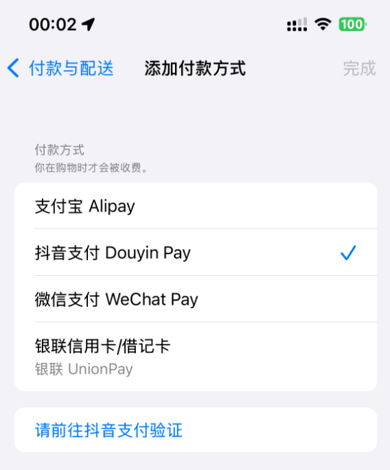 继银联、支付宝、微信后 苹果App Store中国区新增抖音支付