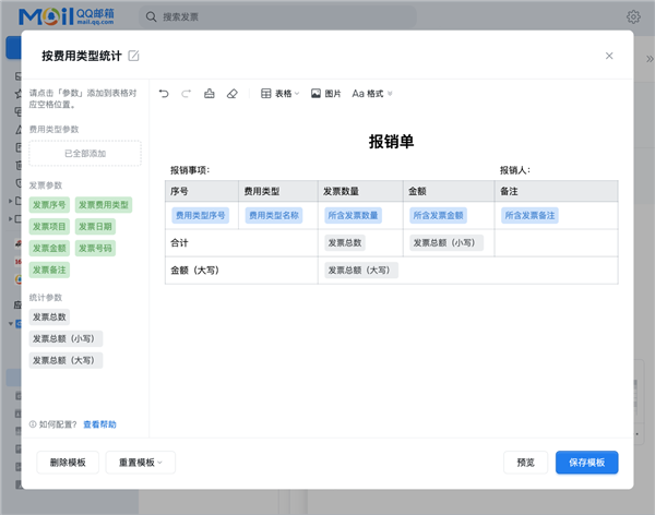 腾讯QQ邮箱宣布升级发票功能：自动提取发票、一键生成报销单
