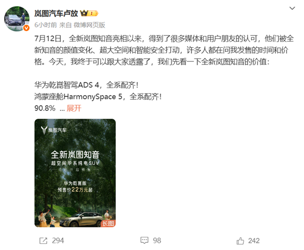 全新岚图知音有多香 岚图CEO卢放：同样配置全系配齐 其他车至少24.99万起