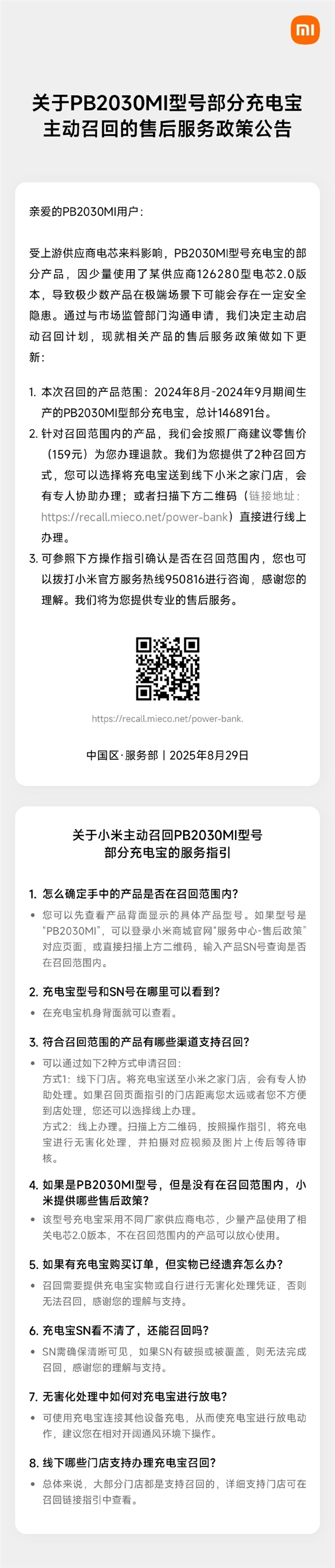 超14万个！小米宣布主动召回PB2030MI型号充电宝：全额退款、两种召回方式