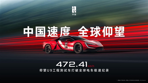 472.41km/h 仰望U9打破全球电车极速纪录！车载视角公布
