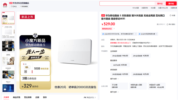 329元 华为移动路由5发布：支持4G网络、Wi-Fi 4