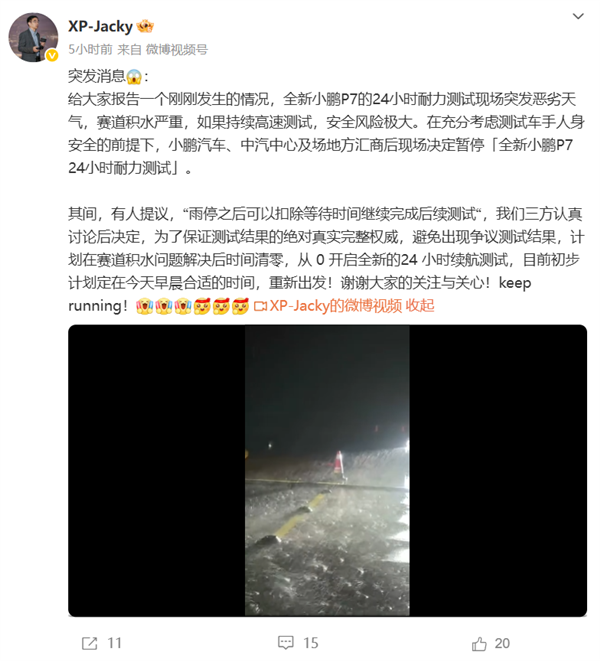 全新小鹏P7 24小时耐力测试现场突降暴雨：测试中断 将从0开始重新跑