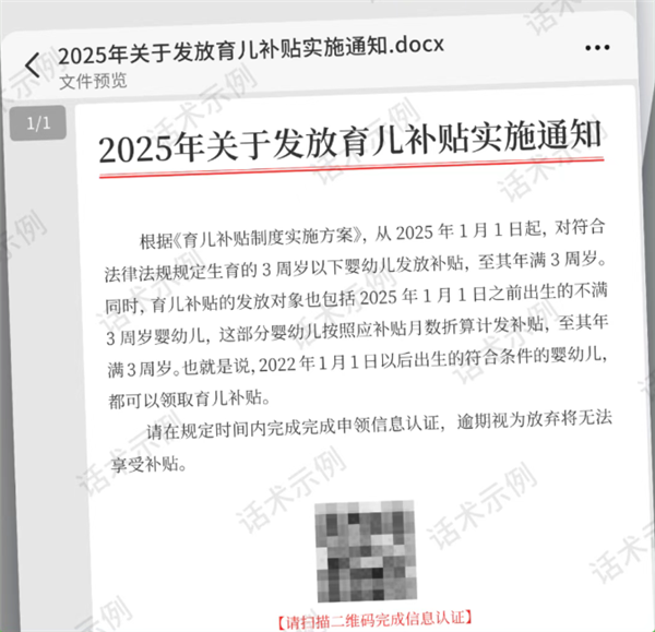 育儿补贴诈骗已出现！微信公布实例：收到这种通知一定不要信