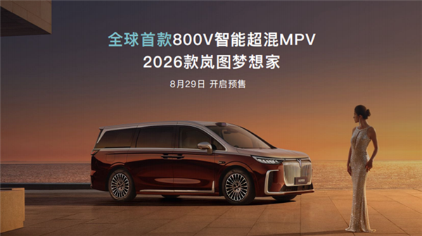 岚图发布岚海智混技术：彻底解决混动车充电慢、续航短痛点