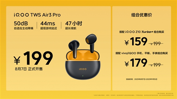 iQOO TWS Air3 Pro发布：47小时超长续航 199元