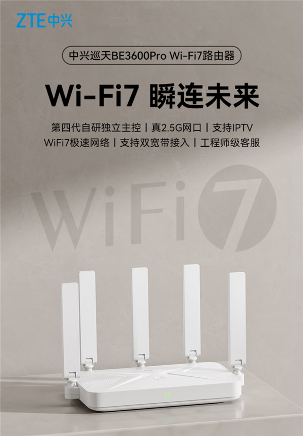 199元！中兴推出巡天BE3600 Pro路由器：2.5GE网口榨干2000兆宽带