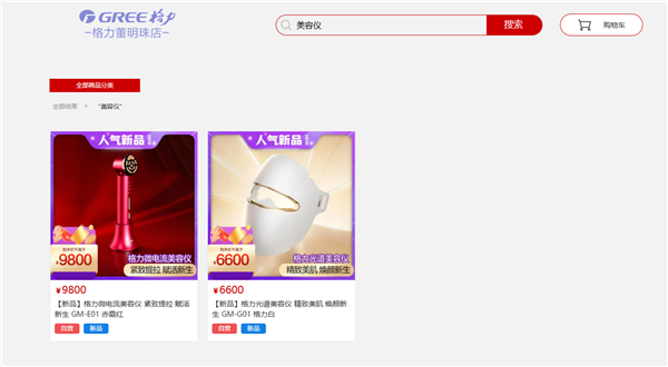 董明珠谈格力美容仪：我体验过 7天就见效 脸会变小