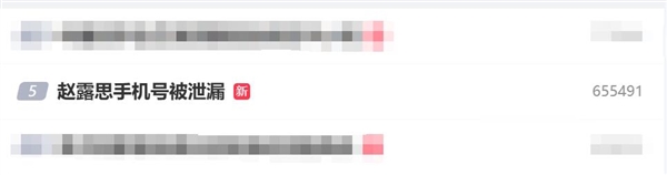 赵露思手机号被泄漏：很多整形医院都给她发信息