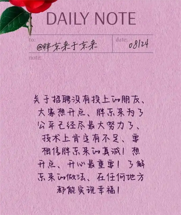 于东来回应招聘火爆致系统崩溃：为了公平已经尽最大努力
