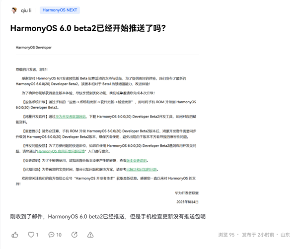 HarmonyOS 6开发者预览版Beta 2开启推送：支持华为Mate 60/70等10款设备！