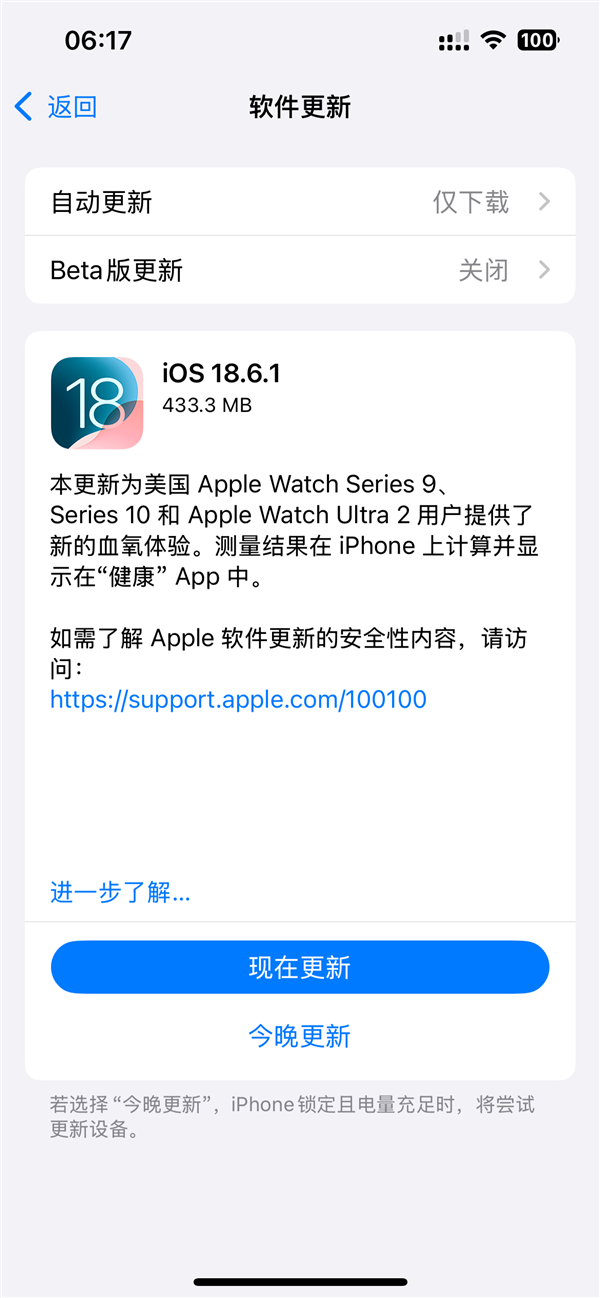 苹果发布iOS 18.6.1正式版更新：美版Apple Watch血氧检测回归