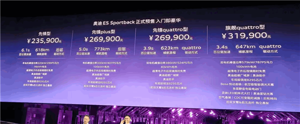 上汽奥迪E5 Sportback预售！一汽奥迪：四环相扣 才是奥迪