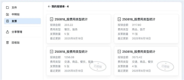 腾讯QQ邮箱宣布升级发票功能：自动提取发票、一键生成报销单