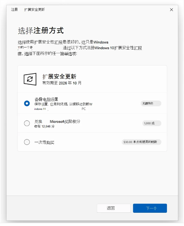 微软Win10扩展安全更新：一账户覆盖10台设备 无需逐台付费