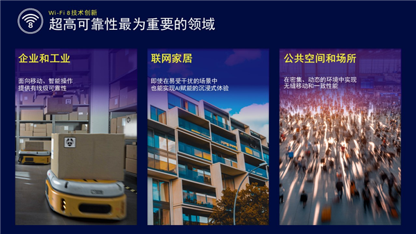 Wi-Fi 8 2028年见！不怕堵塞干扰 始终稳定如一