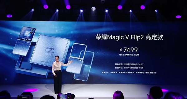 荣耀Magic V Flip2发布：荣耀最强小折叠 5499元起
