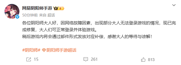 网易《阴阳师》等多款游戏崩了 内部人士：系机房网络故障
