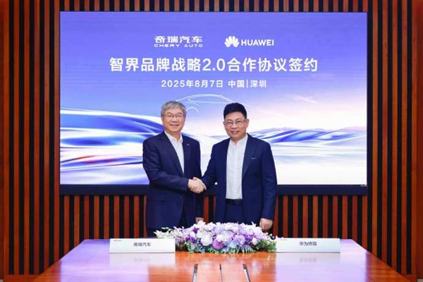 余承东尹同跃出席智界战略2.0协议仪式 智界产销服将独立运营