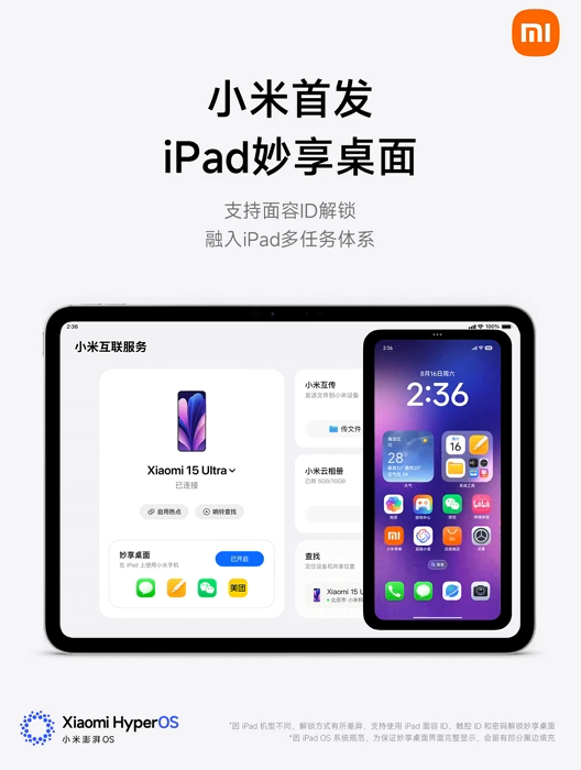澎湃OS 3发布 雷军喊话苹果用户：小米手机更好兼容苹果生态