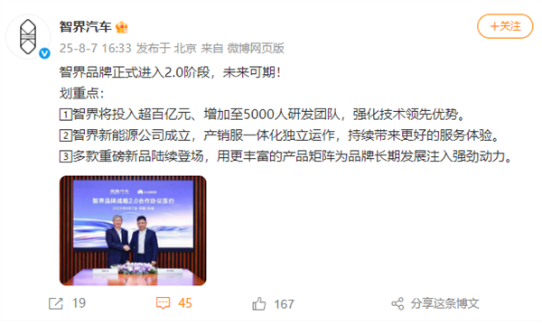 余承东尹同跃出席智界战略2.0协议仪式 智界产销服将独立运营