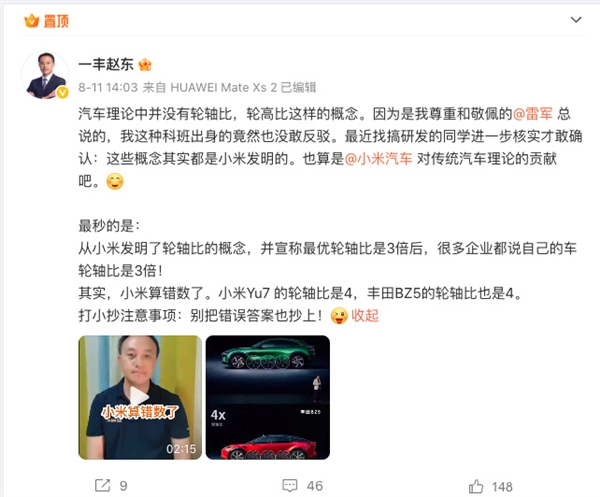 一汽丰田高管点名小米汽车算错数 网友直言无妨：连周鸿祎都佩服雷军营销能力