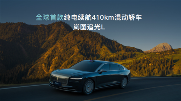 岚图发布岚海智混技术：彻底解决混动车充电慢、续航短痛点