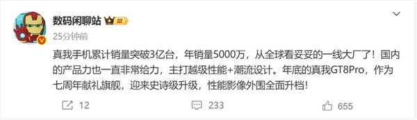 真我七周年献礼！博主曝真我GT8 Pro迎来史诗级升级