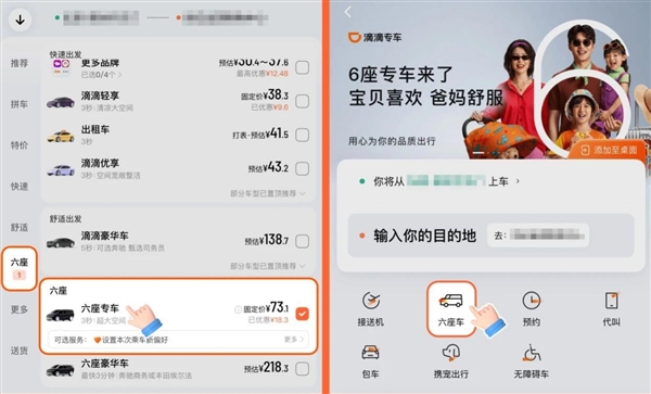 滴滴6座专车来了：6人同行 本月6折起
