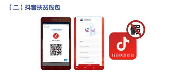 抖音公布多款山寨App：抖音会议、字节跳动、抖音点赞版全是假的
