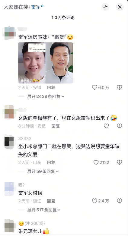 妙龄女孩“撞脸”雷军走红 相似度可谓“复制粘贴” 网友：这谁分得清啊