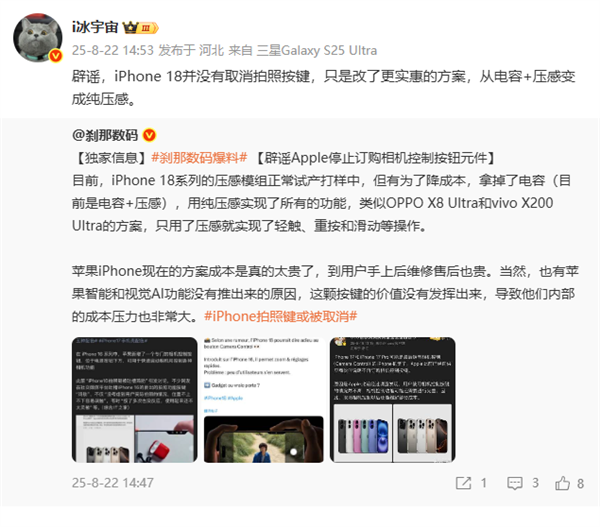 博主辟谣iPhone 18取消拍照键：改用纯压感设计 成本更低