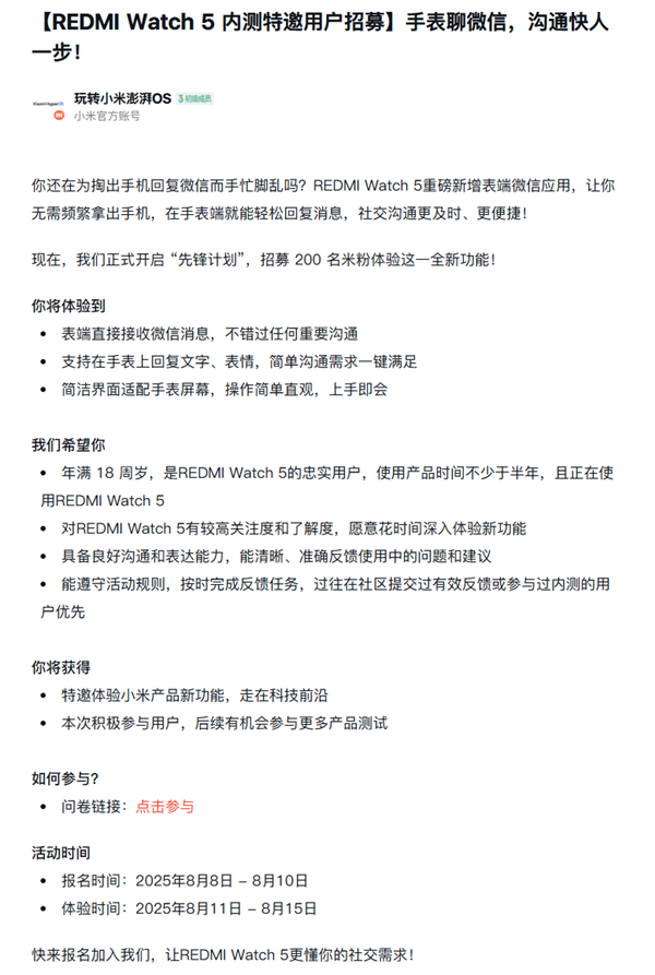 首款自研玄戒T1手表！REDMI Watch 5手表微信内测招募