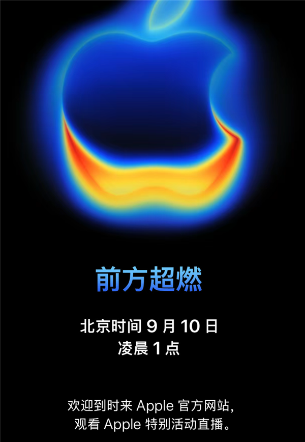 9月10日发布！苹果iPhone 17超燃发布会5大亮点提前看：华为Mate 80和它你买谁