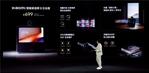 699元 小米智能家庭屏8 云台版正式发布：360°看家、支持微信沟通