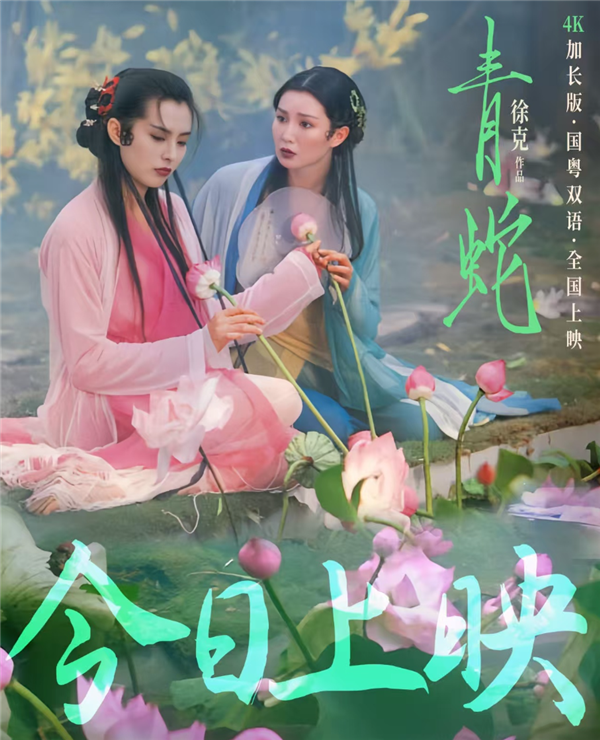 豆瓣8.6分神作！《青蛇》4K加长版今日上映：王祖贤、张曼玉主演