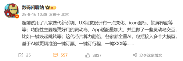 国产手机新系统核心升级曝光：灵动岛更好用、AI精准一键订票