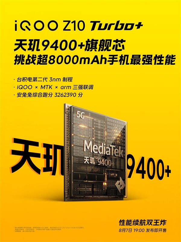 8000mAh手机最强性能！iQOO Z10 Turbo+搭载天玑9400+芯片