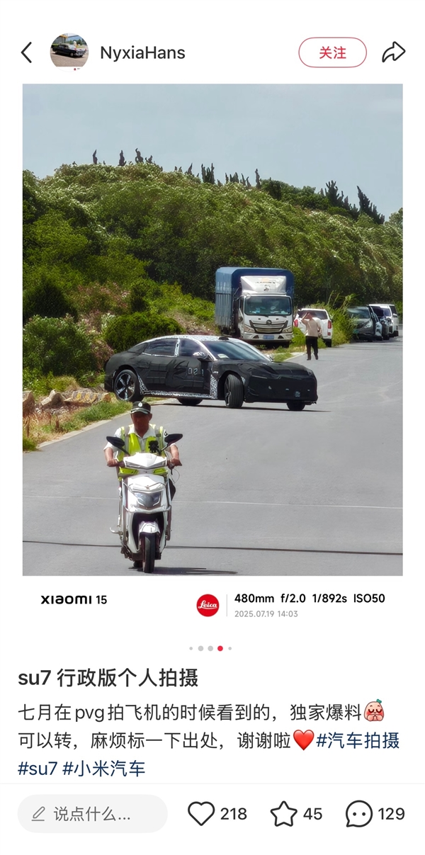 小米SU7行政版路试曝光：车身加长 保时捷帕拉梅拉既视感