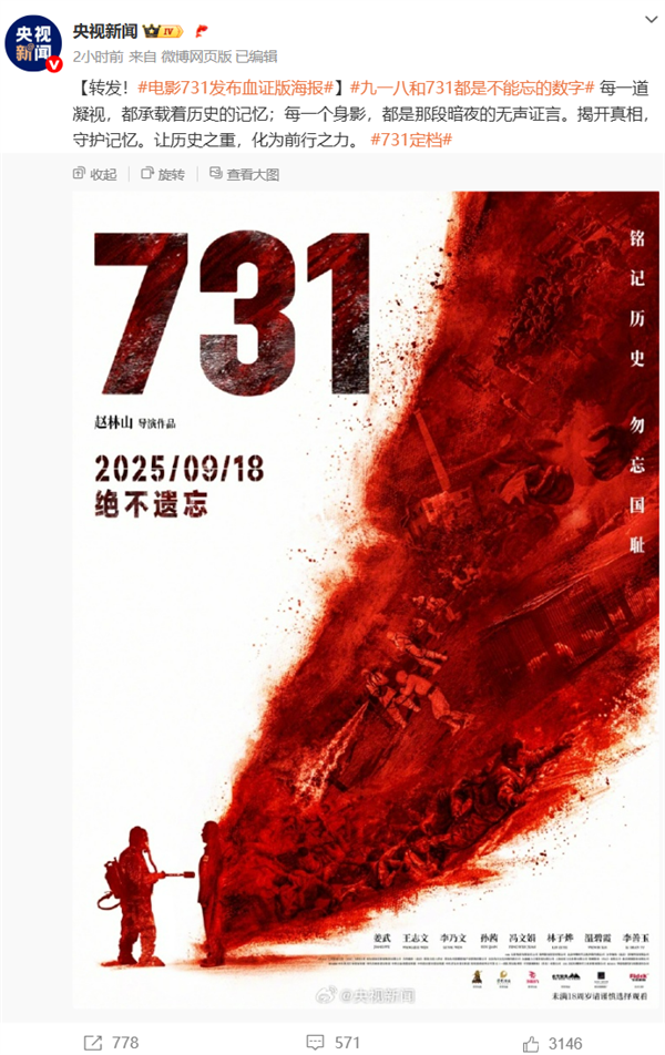 电影《731》定档9月18日：预告片提示未满18岁请谨慎观看