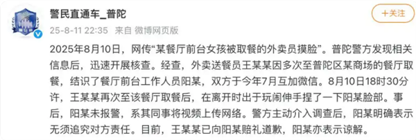 官方通报外卖员摸前台女孩脸：双方于今年7月互加微信 出于玩闹捏脸