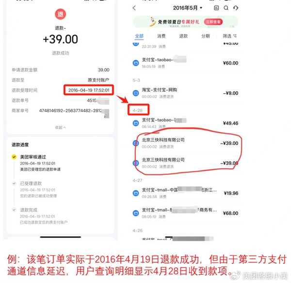 美团深夜回应订单退款未到账：已修复退款信息滞后问题