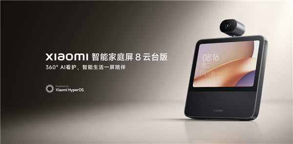 699元 小米智能家庭屏8 云台版正式发布：360°看家、支持微信沟通