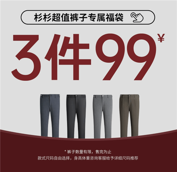 杉杉西装休闲裤、短袖衬衫大促：官方发车 33元到手/件