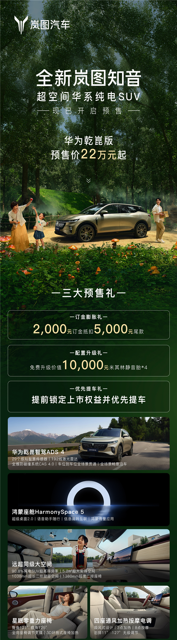 全新岚图知音有多香 岚图CEO卢放：同样配置全系配齐 其他车至少24.99万起